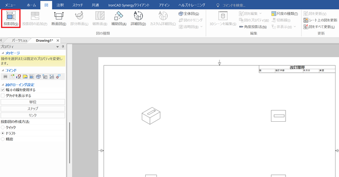 投影した2D図面