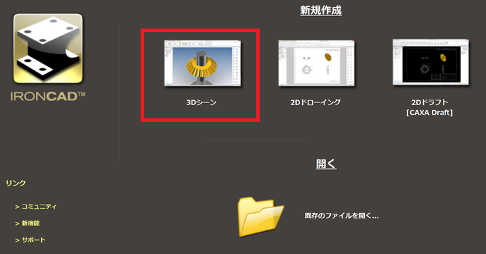 新規シーンを開いた画面