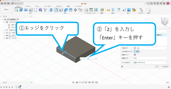 フィレットを設定