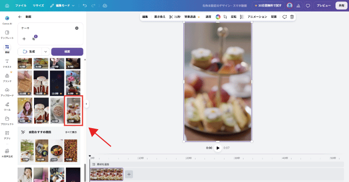 使用したい動画を選択する