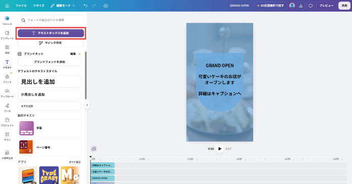 「テキスト」を追加する