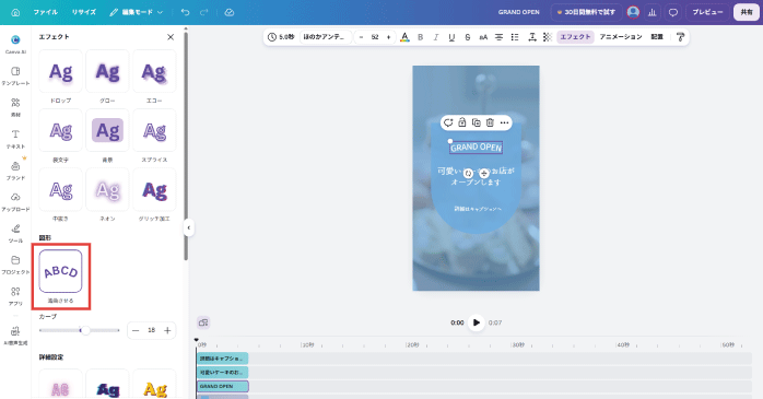 「湾曲させる」を適用する