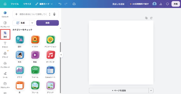 素材の挿入