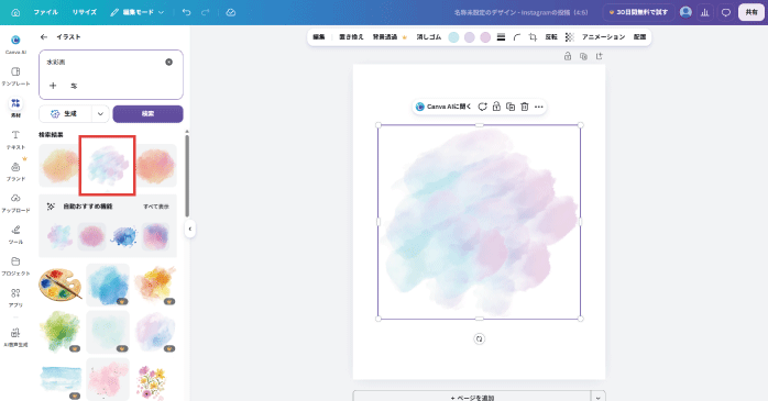 イラストをクリックする