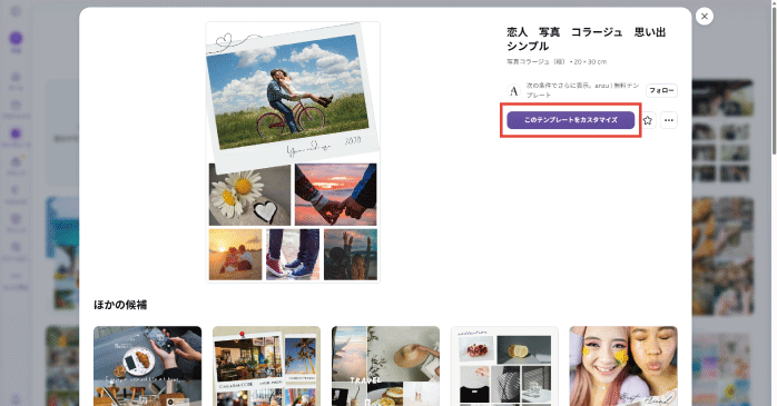 「このテンプレートをカスタマイズ」をクリックする