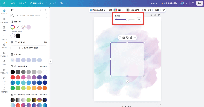 透明度を設定する