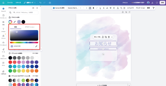 テキストのカラーを変更する