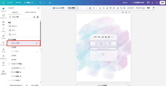 フォントを変更する