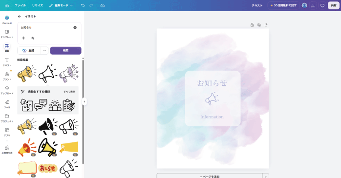アイコンを配置する