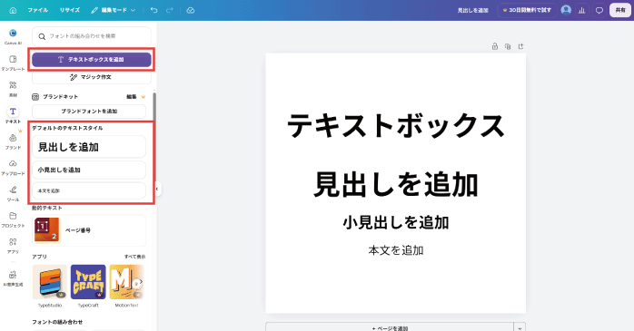 文字の挿入