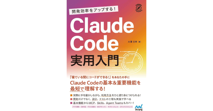 開発効率をアップする！Claude Code 実用入門
