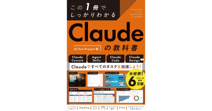 この1冊でしっかりわかる Claudeの教科書
