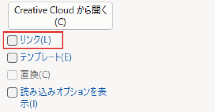 「リンク」のチェックを外す