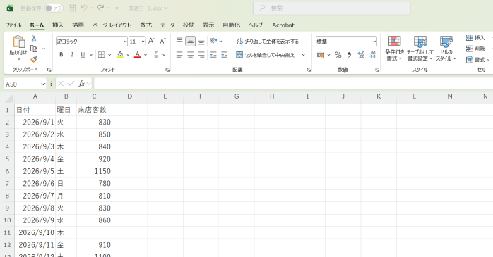 Excelファイルを用意する