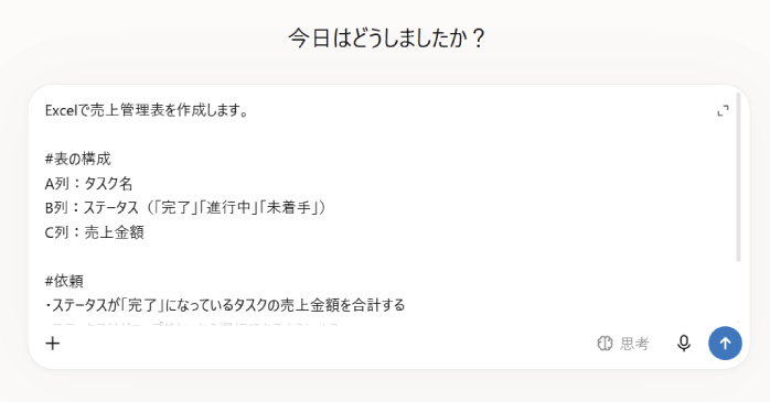 プロンプトを入力する