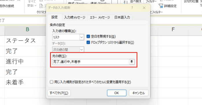 ドロップダウンの候補を設定する