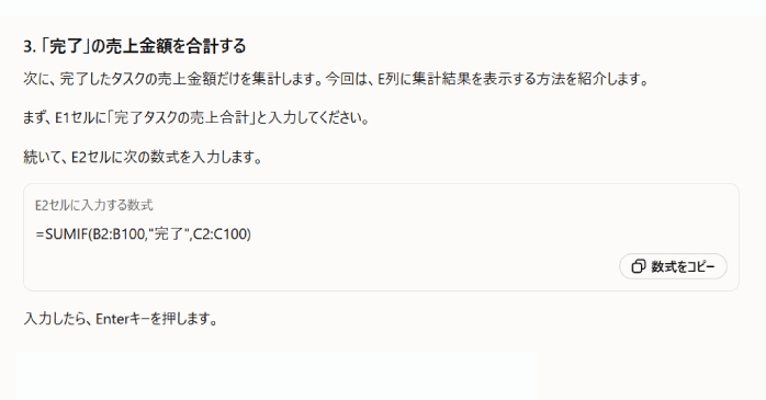 ChatGPTの生成結果