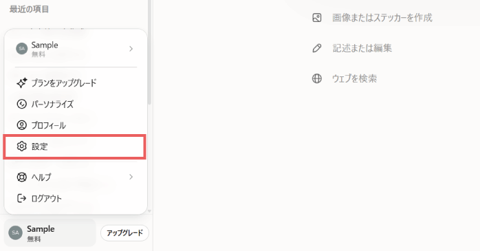 「設定」をクリックする
