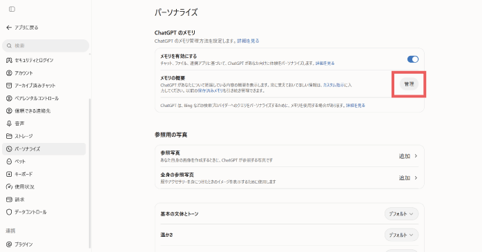 「メモリの概要」から「管理」を開く