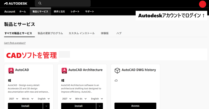 Autodeskアカウントで管理