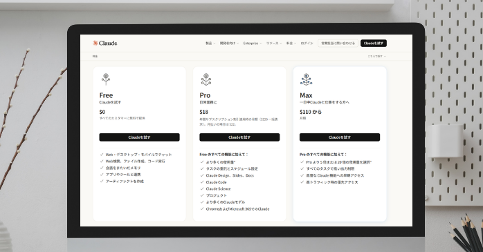 Claude Codeを利用できるプラン