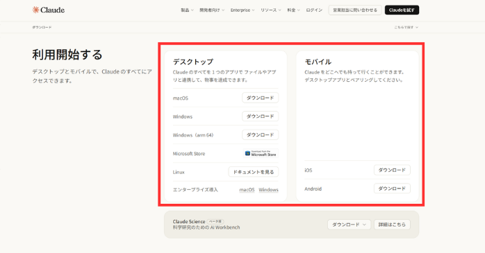 デスクトップアプリからClaude Codeを始める