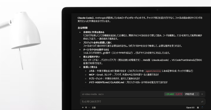 Claude Codeとは