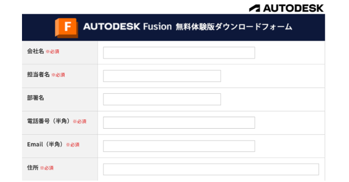 無料体験版