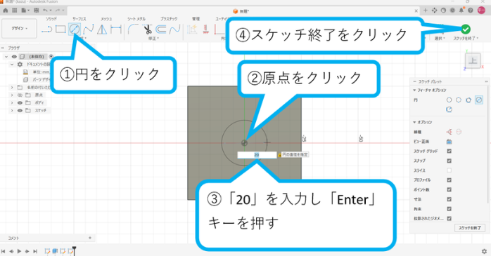 スケッチを作成
