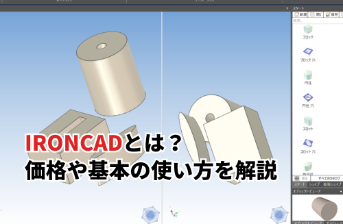 IRONCADのアイキャッチ