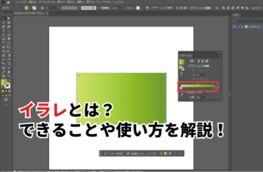 イラレ（Illustrator）とは？無料で使える？できることや基本的な使い方を解説
